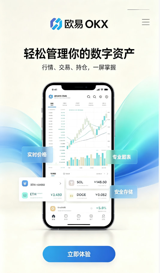 欧交易所平台app入门指南